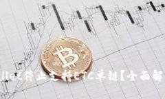  为什么tpWallet停止支持E