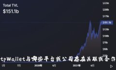 tpWallet与哪些平台或公司存
