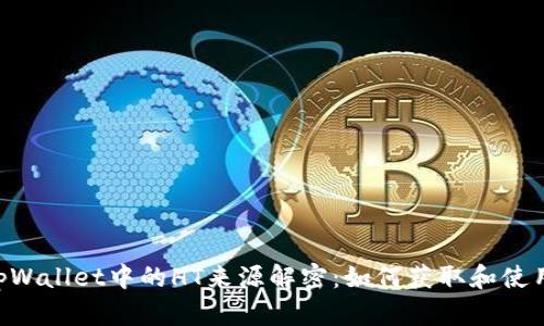 : tpWallet中的HT来源解密:如何获取和使用HT