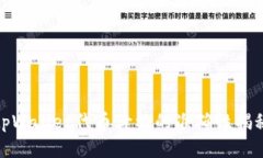 tpWallet代币价格的准确性揭