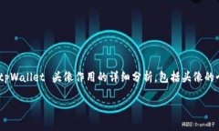 tpWallet 的头像不仅是用户
